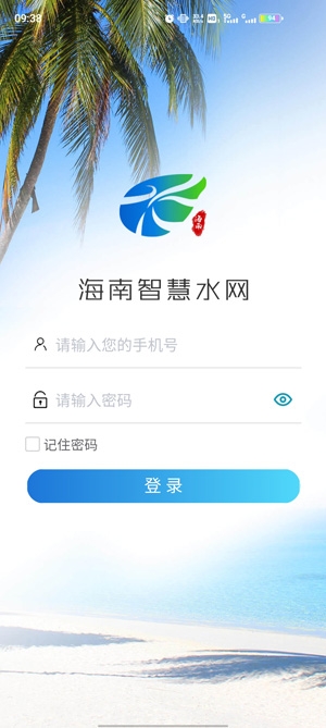 海南智慧水网信息平台手机版