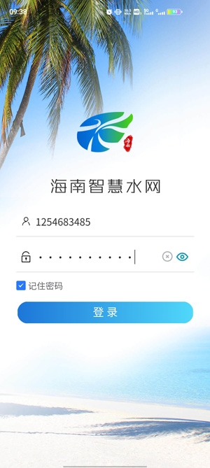 海南智慧水网信息平台手机版