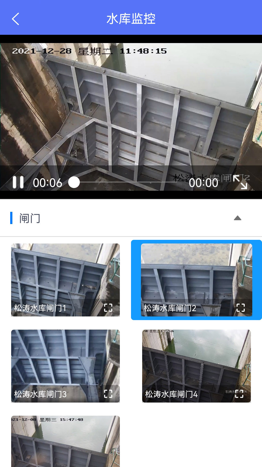 海南智慧水网信息平台手机版