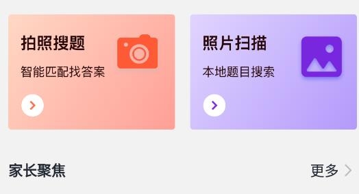 对作业app最新版