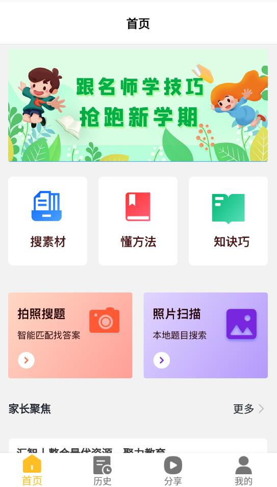 对作业app最新版