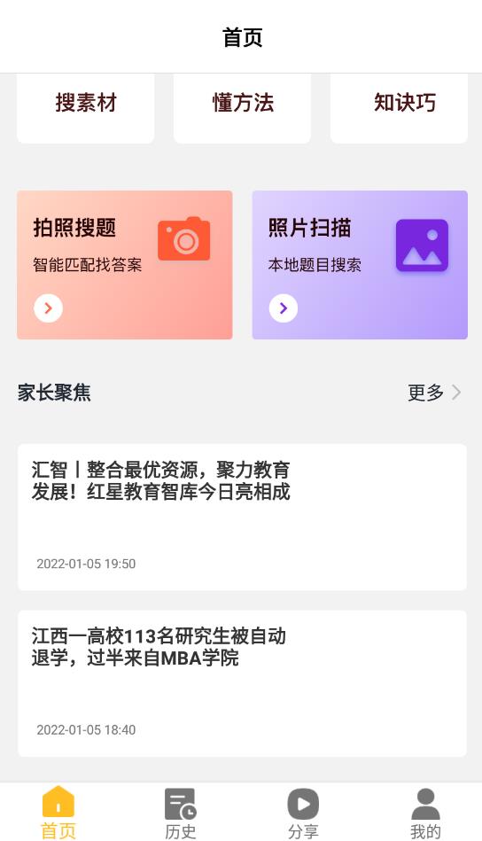 对作业app最新版