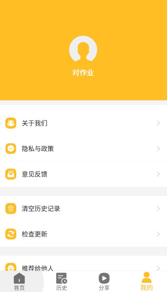 对作业app最新版