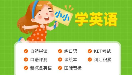 小小学英语最新版