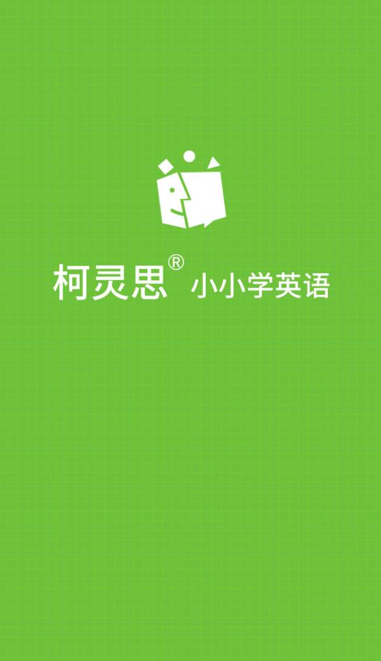 小小学英语最新版