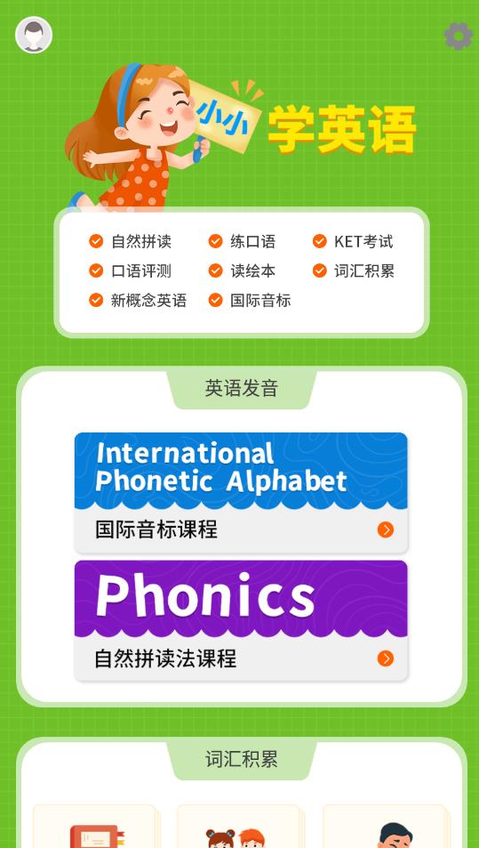 小小学英语最新版