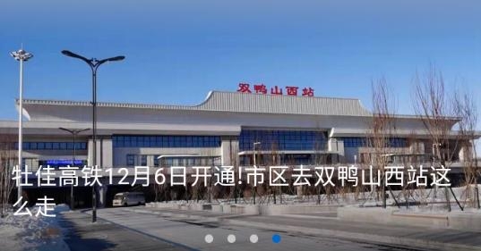 多彩双鸭山app手机版