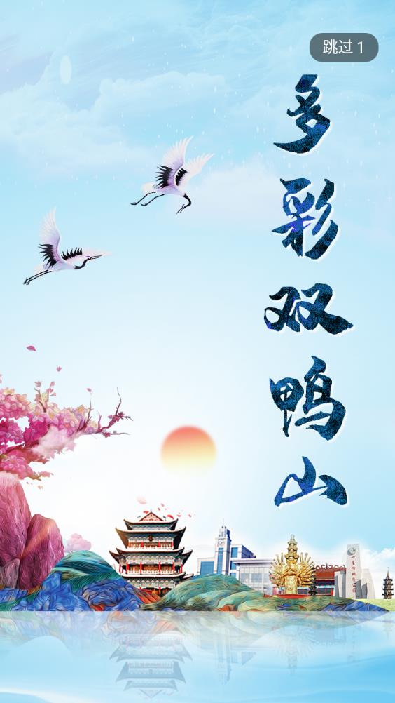 多彩双鸭山app手机版