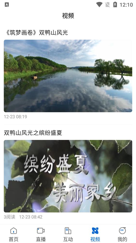 多彩双鸭山app手机版