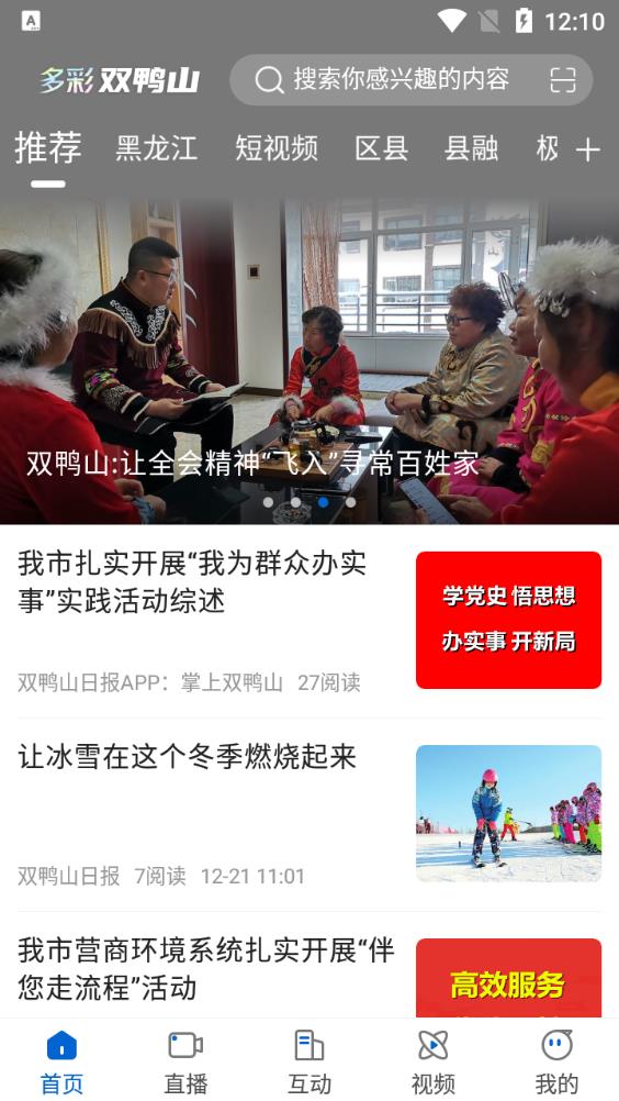 多彩双鸭山app手机版