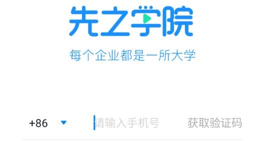 先之学院酒店培训app手机版