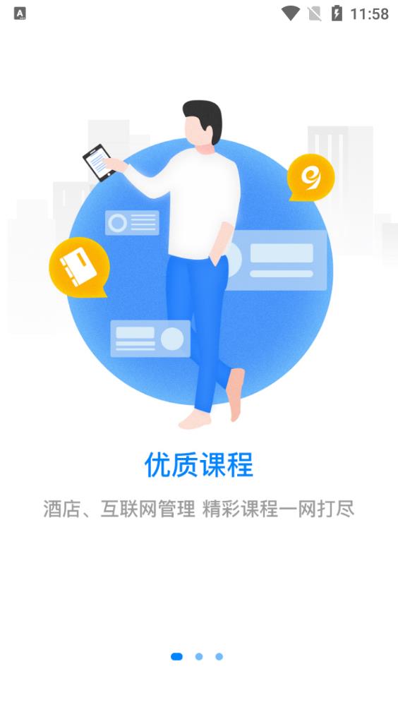 先之学院酒店培训app手机版