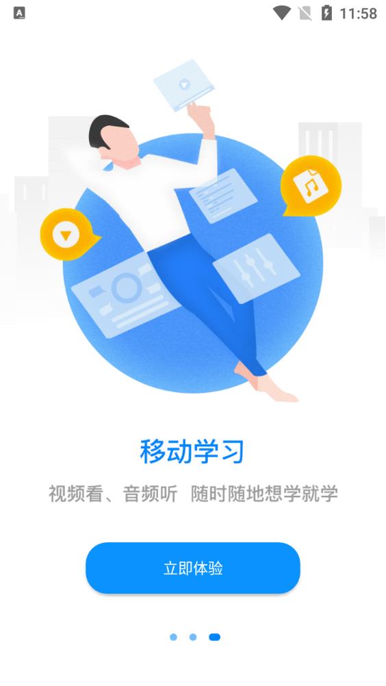 先之学院酒店培训app手机版