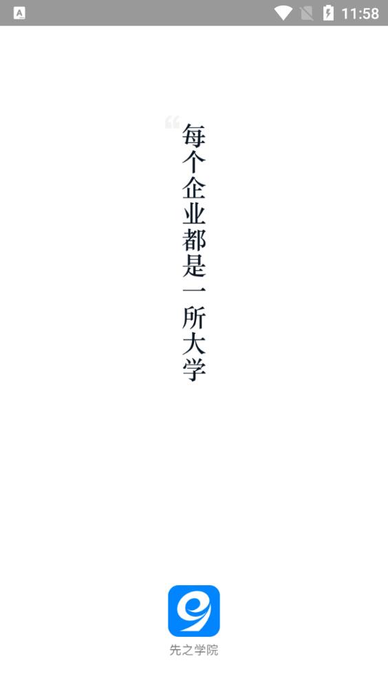 先之学院酒店培训app手机版