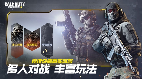 使命召唤手机版