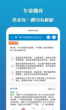 司法考试宝典手机版