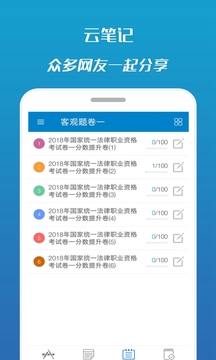 司法考试宝典手机版