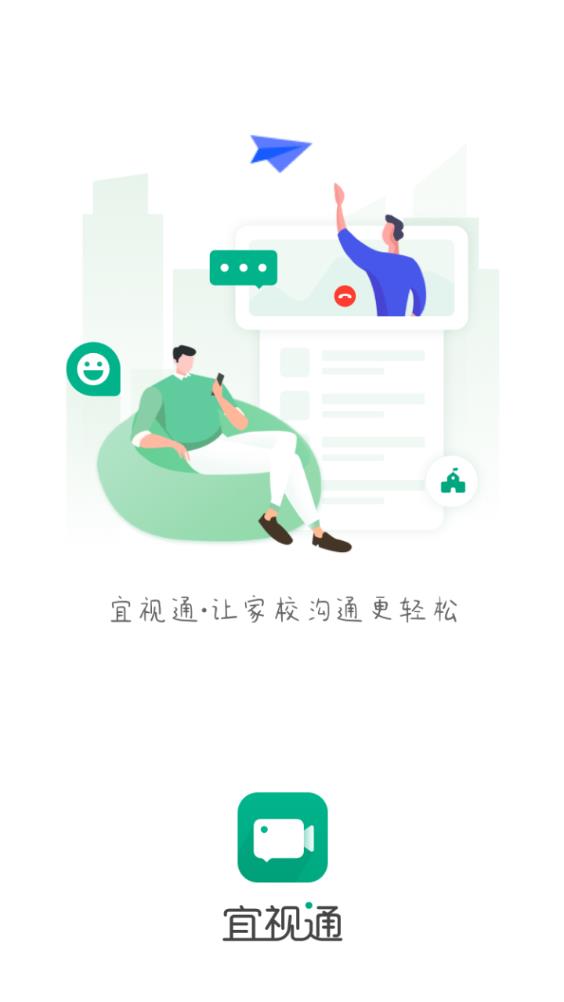 宜视通家校沟通app最新版