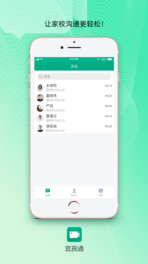 宜视通家校沟通app最新版