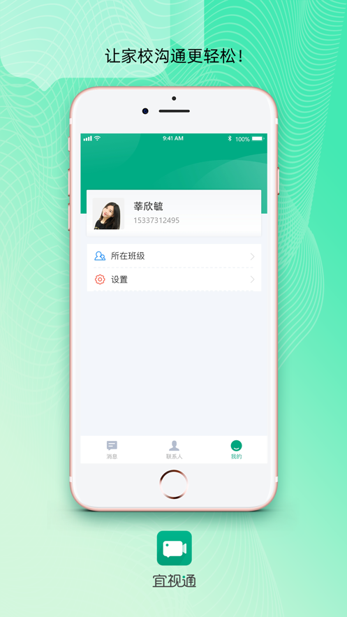 宜视通家校沟通app最新版