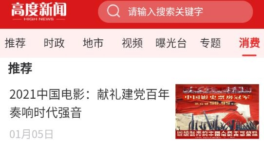 高度新闻app手机版