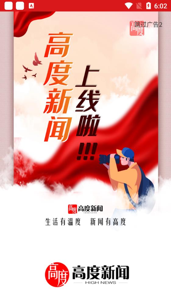 高度新闻app手机版