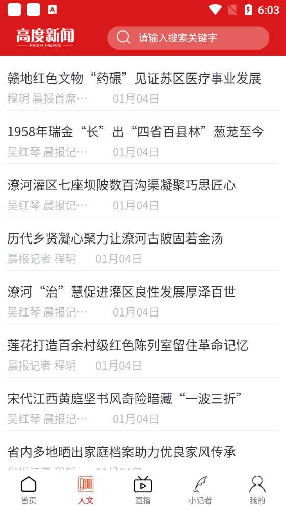 高度新闻app手机版