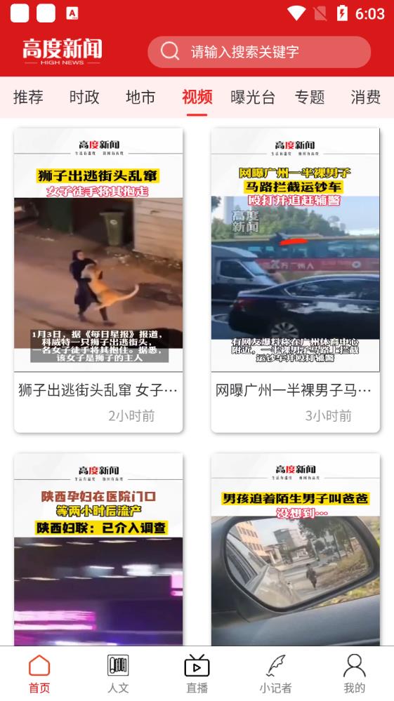 高度新闻app手机版