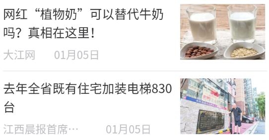 高度新闻app手机版