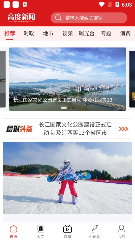 高度新闻app手机版
