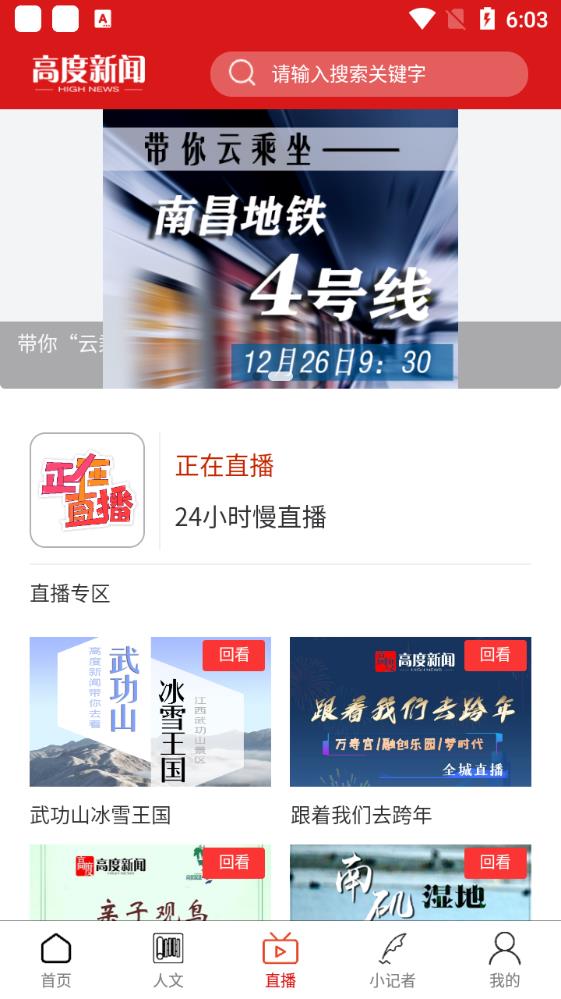 高度新闻app手机版