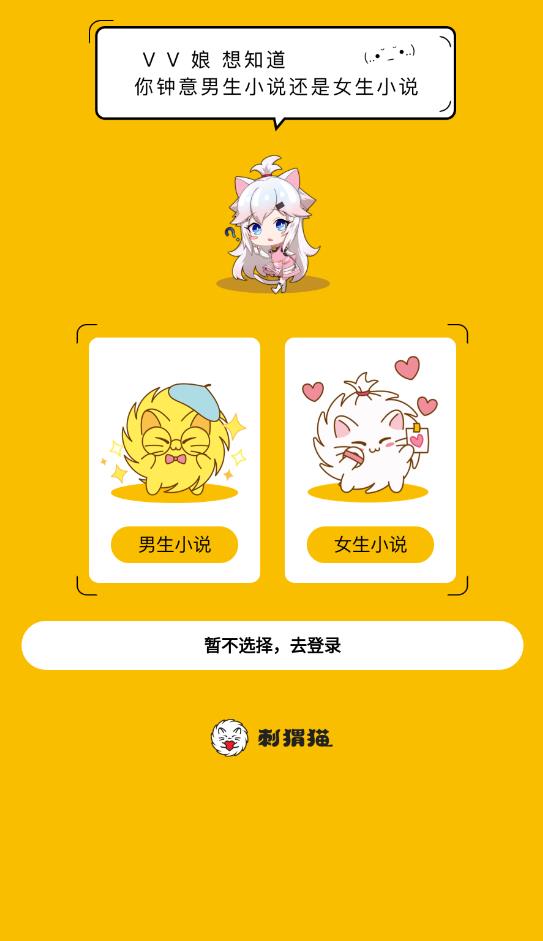 刺猬猫阅读旧版本
