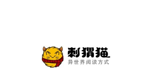 刺猬猫阅读旧版本