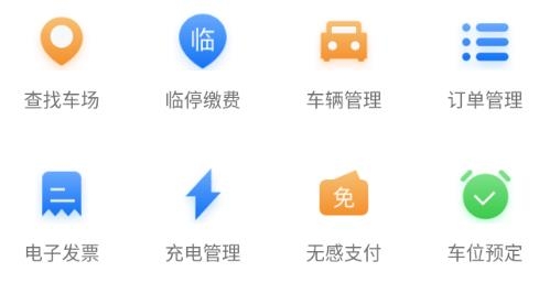 宿州停车app安卓版