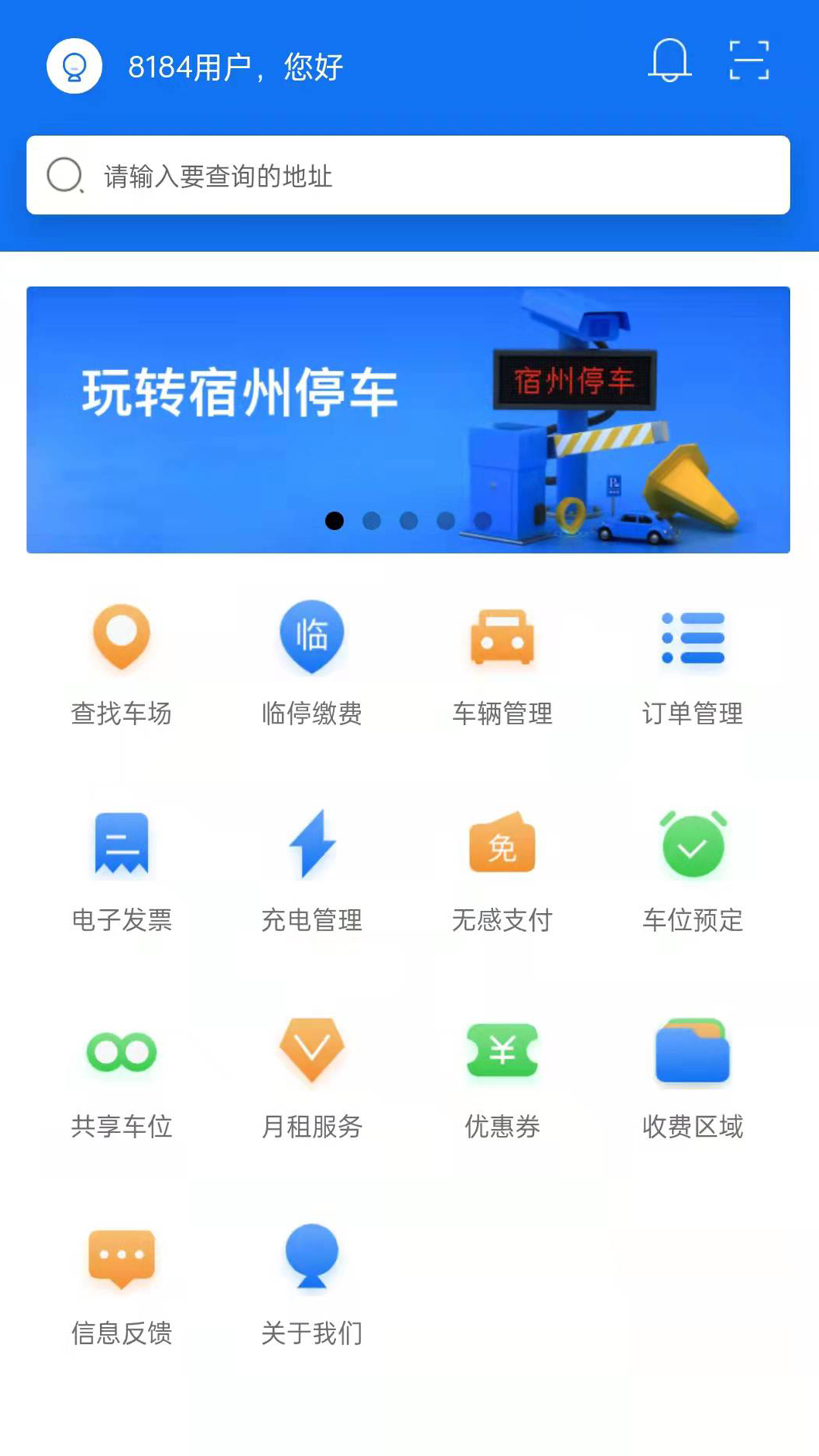 宿州停车app安卓版