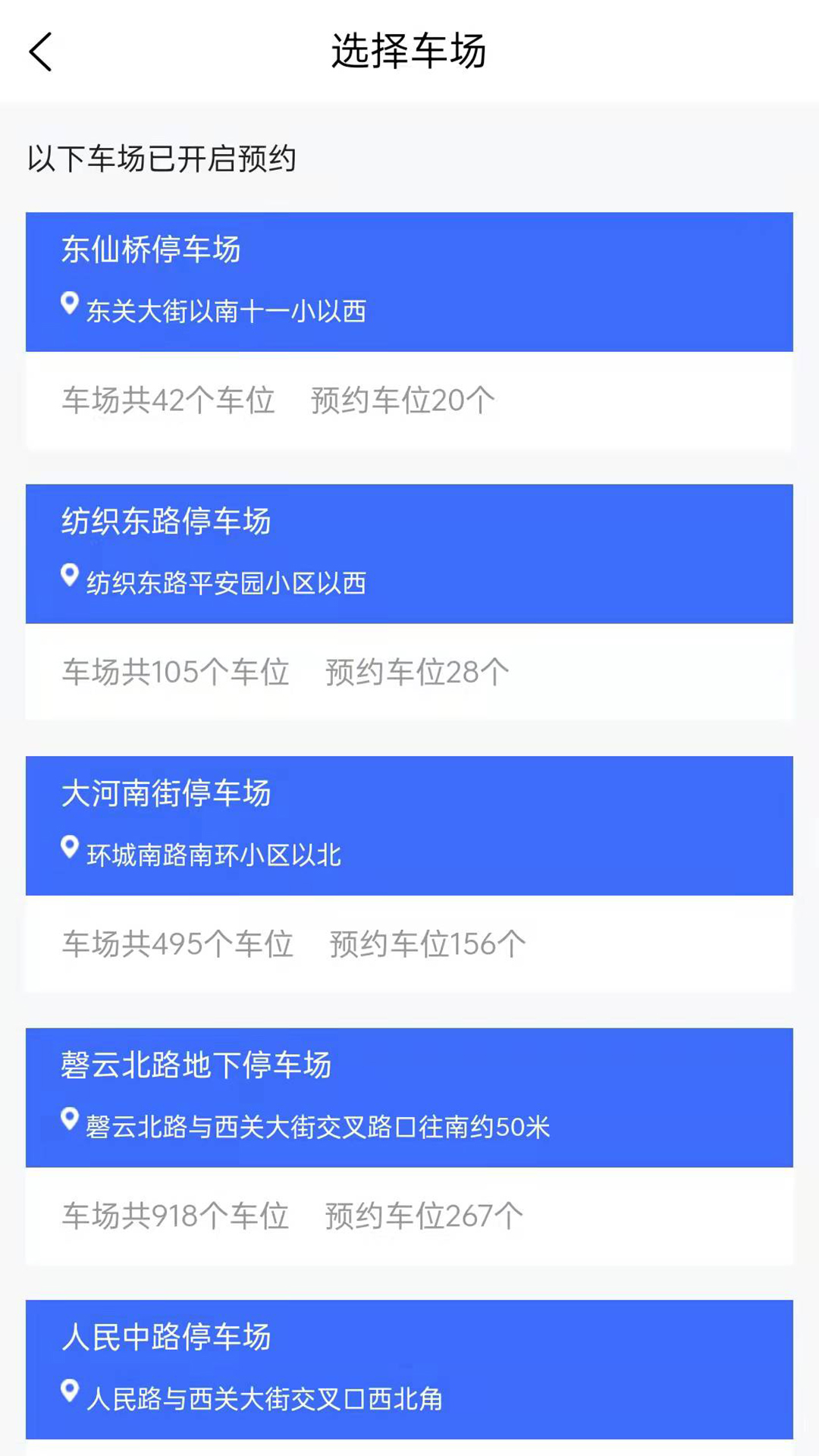 宿州停车app安卓版