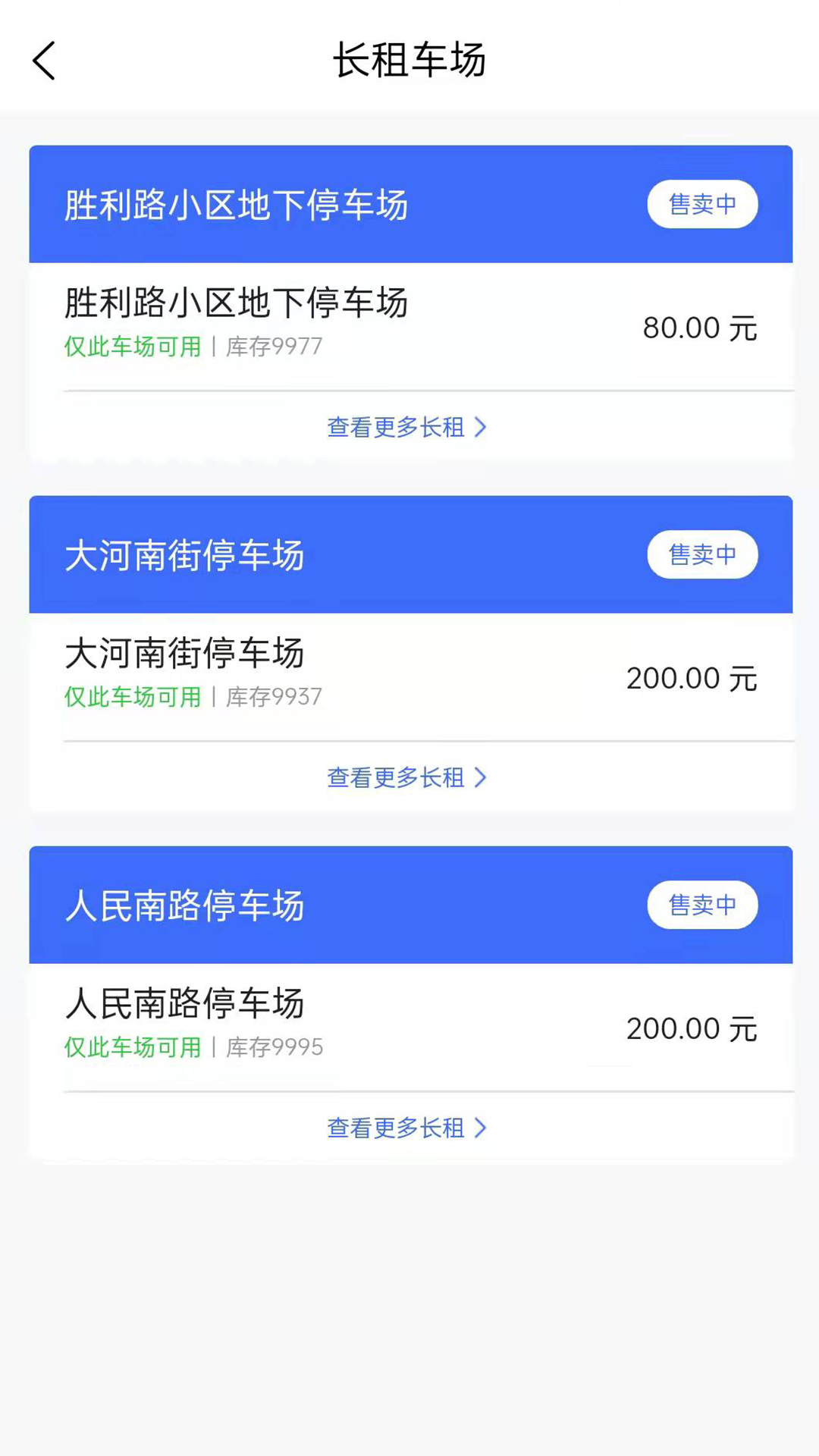 宿州停车app安卓版