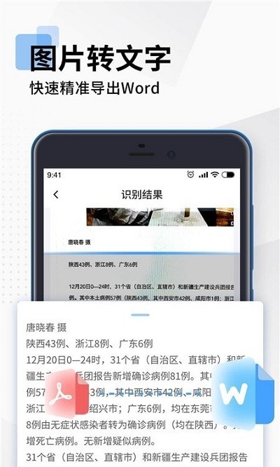 全能扫描PDFapp最新版