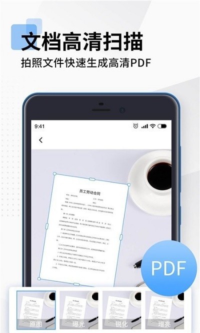全能扫描PDFapp最新版