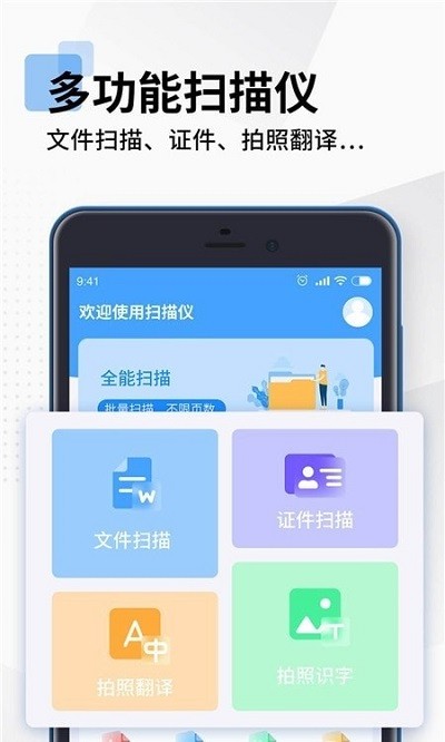 全能扫描PDFapp最新版