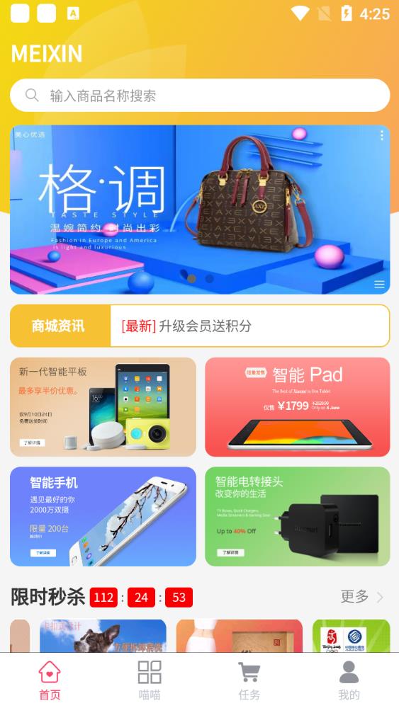 美心商城app官方版