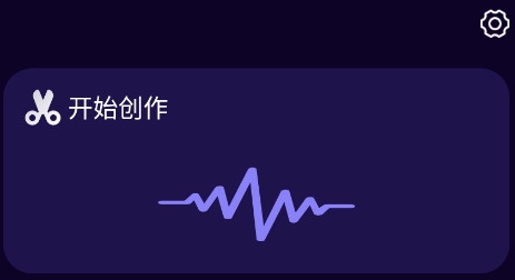 图司音频剪辑音乐剪辑app下载