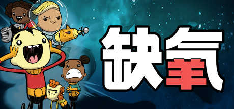 缺氧免安装