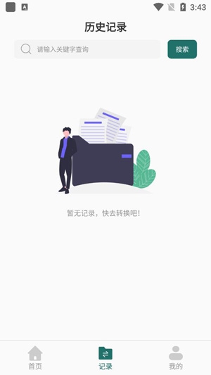 全能PDF转换器App安卓版