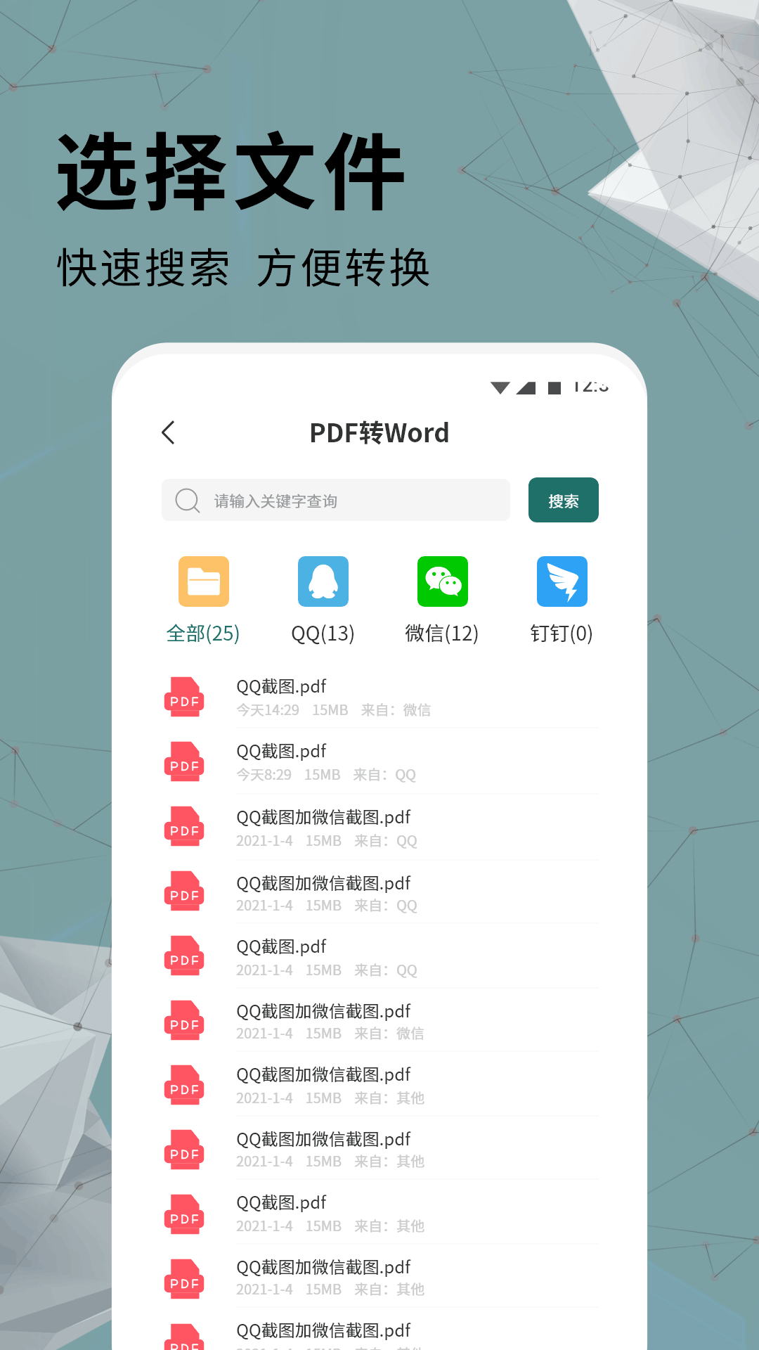 全能PDF转换器App安卓版