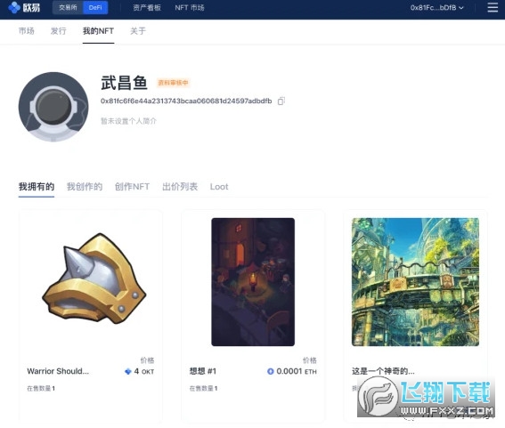 欧易NFT交易平台(新版OKX)