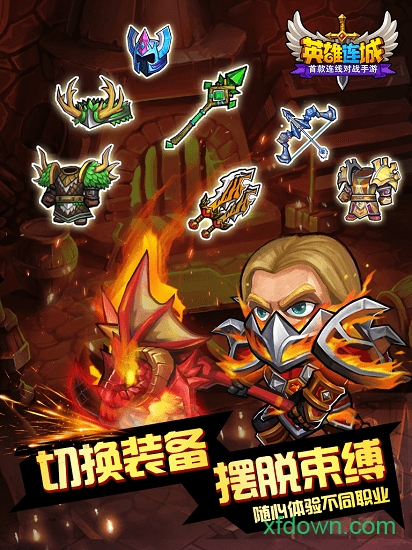 英雄连城百度版下载