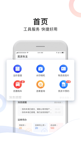 斑马车主app最新版
