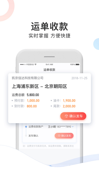 斑马车主app最新版