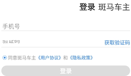 斑马车主app最新版